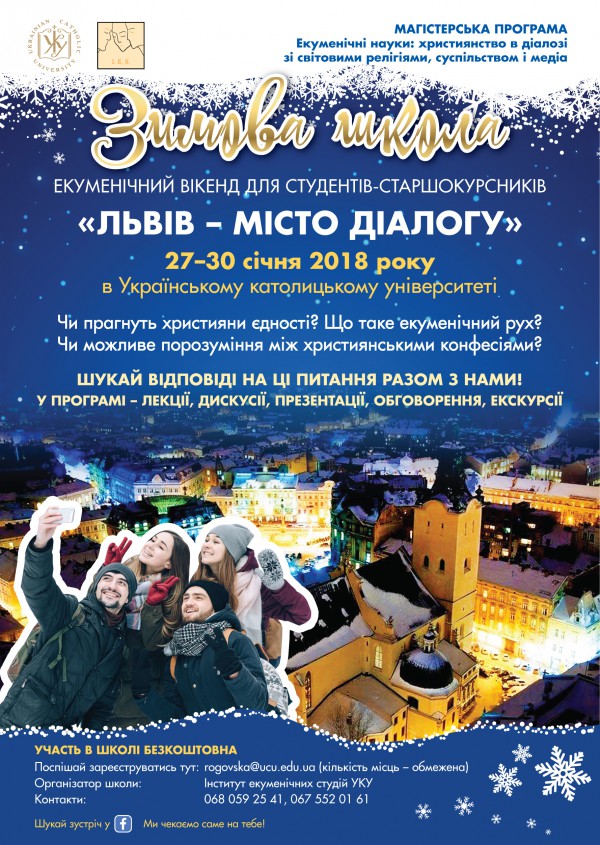 Зимова школа. Екуменічний вікенд 