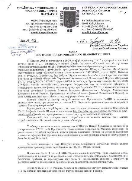 За грати її! Предстоятель УАПЦ Макарій прагне засудити Наталію Шевчук