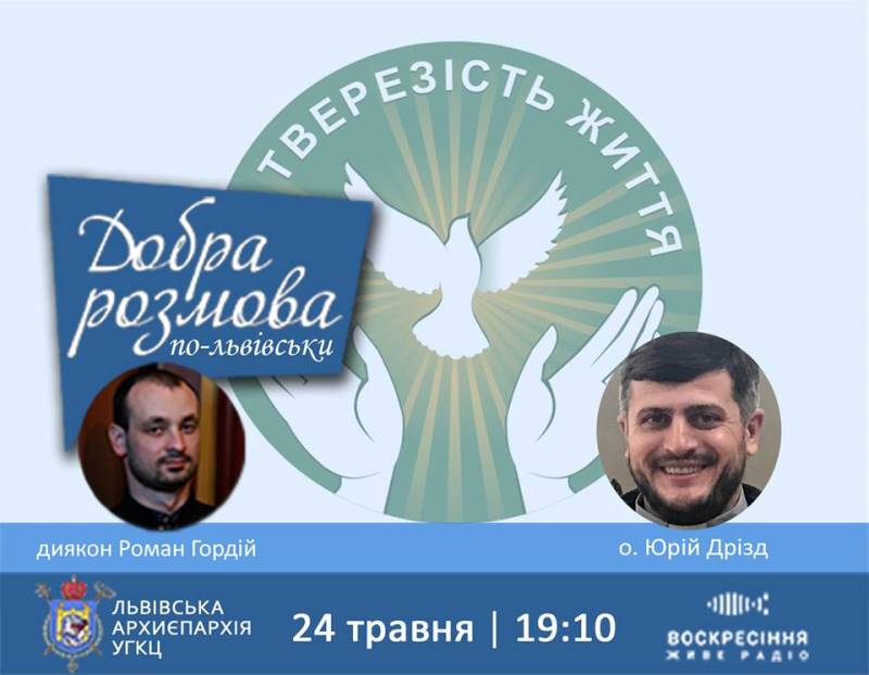 ДобраРозмова на Воскресіння. Живе радіо:  розмова про тверезий спосіб життя
