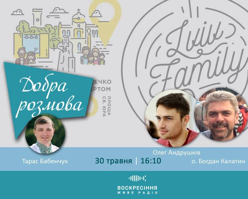 ДобраРозмова на Воскресіння. Живе радіо:  Говоримо про Сімейний фестиваль Lviv Family Day - Сімейний 