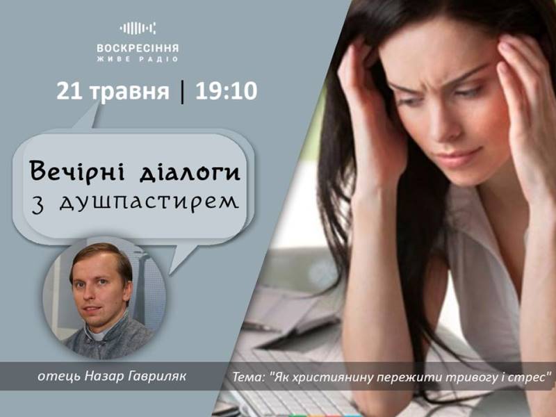 СвятеПисьмо з сестрою Дам'яною Галущак на Воскресіння. Живе радіо