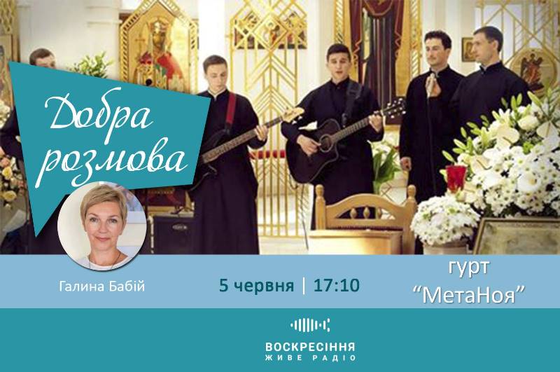 ДобраРозмова: гості - гурт МетаНоя, КТДС