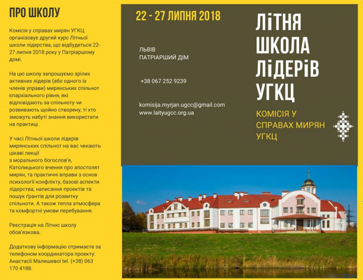 У Львові розпочалася друга «Літня школа лідерів УГКЦ»