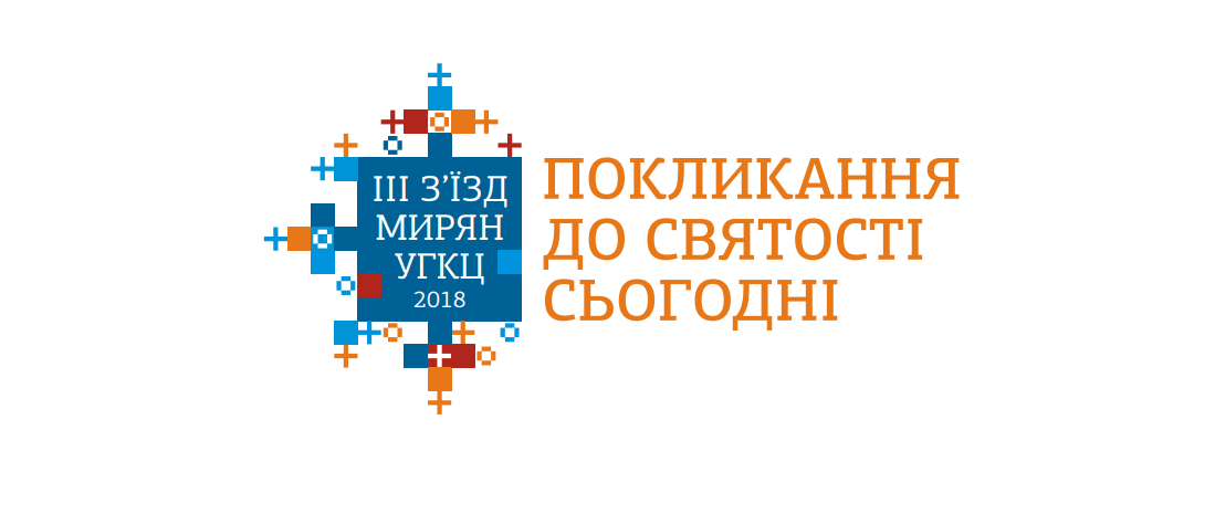 У Києві відбудеться ІІІ з’їзд мирян УГКЦ