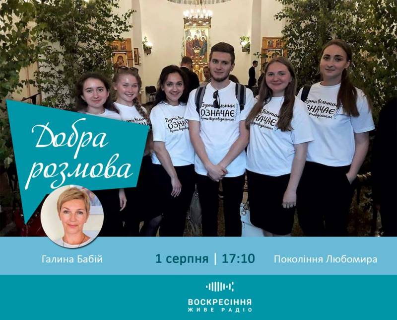 Воскресіння. Живе радіо: Гості - Покоління Любомира