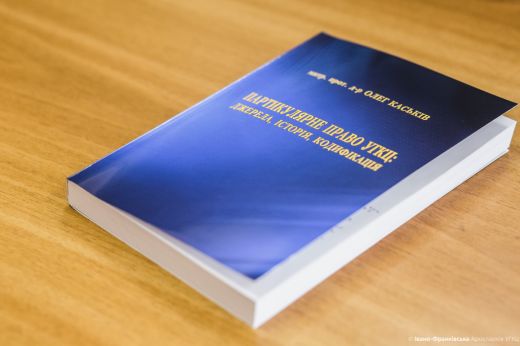  Ексклюзивний посібник з партикулярного права УГКЦ