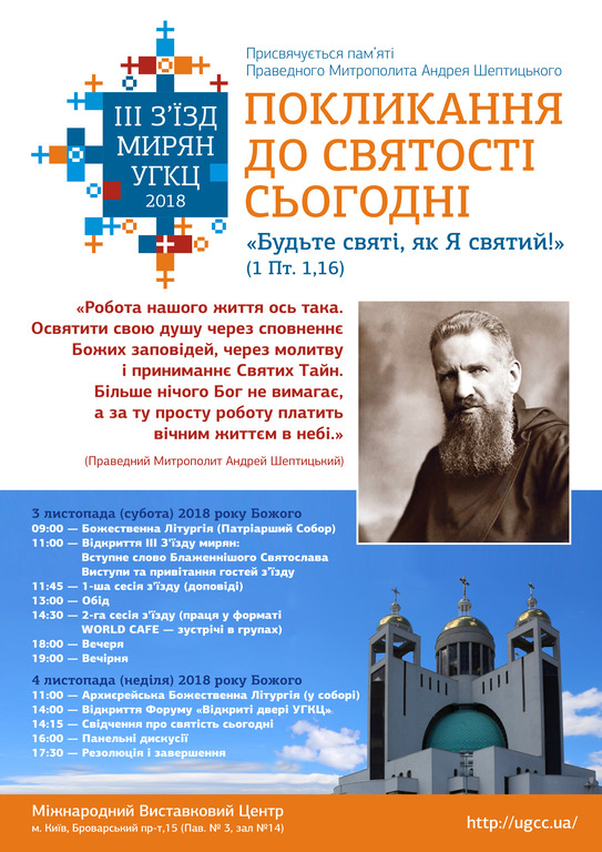 В УГКЦ готуються до ІІІ З’їзду мирян «Покликання до святості сьогодні»