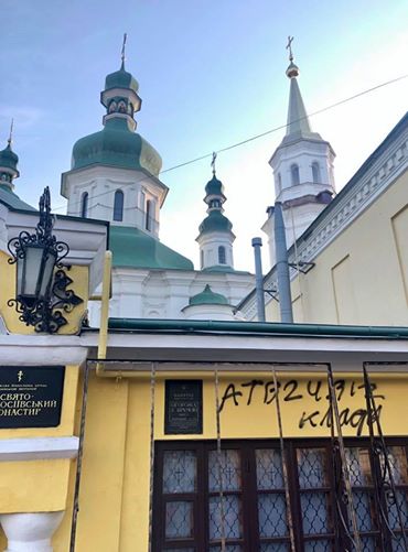 Невідомі обмалювали монастир УПЦ КП у Києві