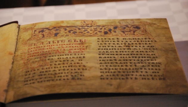 Патріарху Варфоломію буде вручено перший друкований примірник факсимільного видання “Реємського Євангелія”