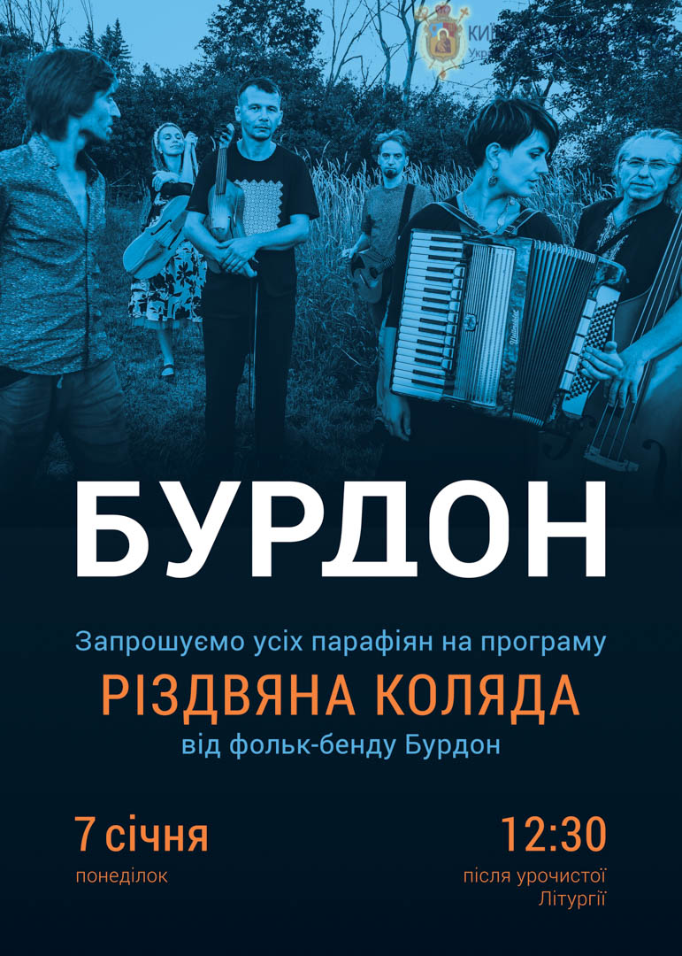 7 січня, Київ, – Програма “Різдвяна Коляда” 7 січня, Київ, – Програма “Різдвяна Коляда”