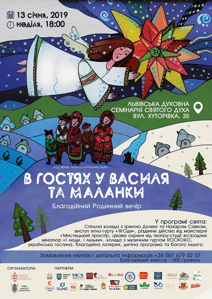 Благодійне родинне свято В гостях у Василя та Маланки!!!