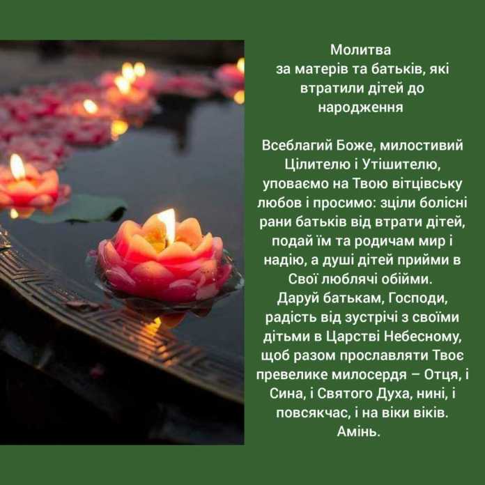 Неділя після Різдва – День парафіяльної молитви за зцілення матерів та родин, які втратили дитину до народження