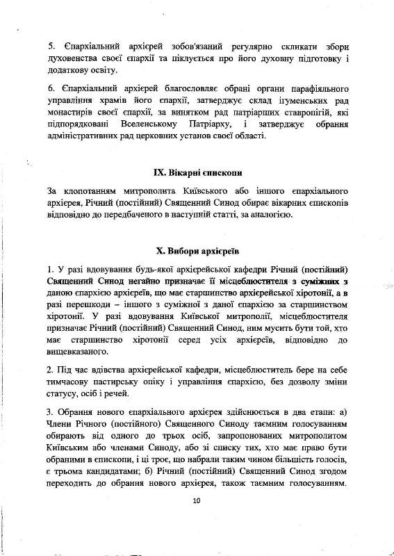 Статут Православної Церкви України (документ)