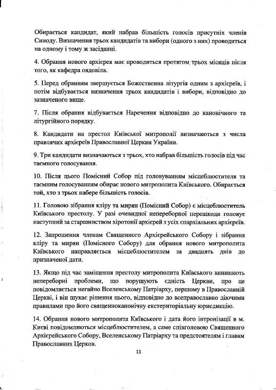 Статут Православної Церкви України (документ)