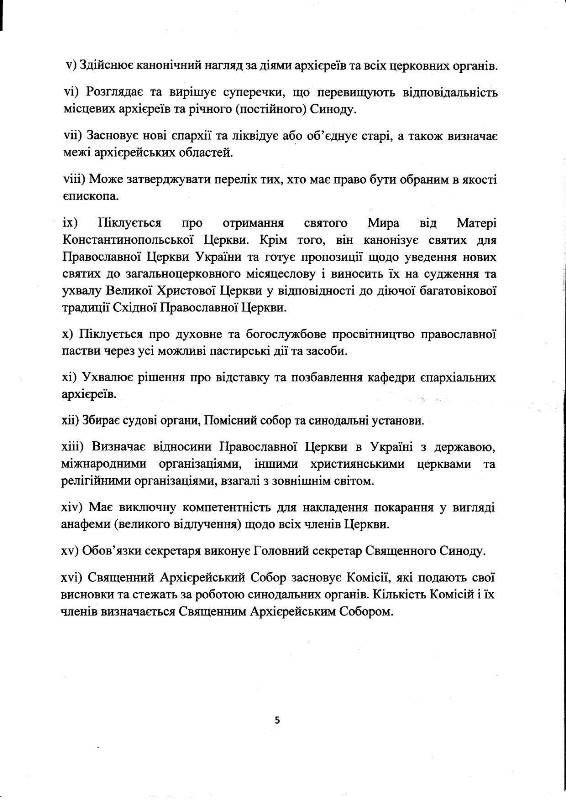 Статут Православної Церкви України (документ)