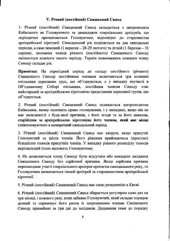 Статут Православної Церкви України (документ)