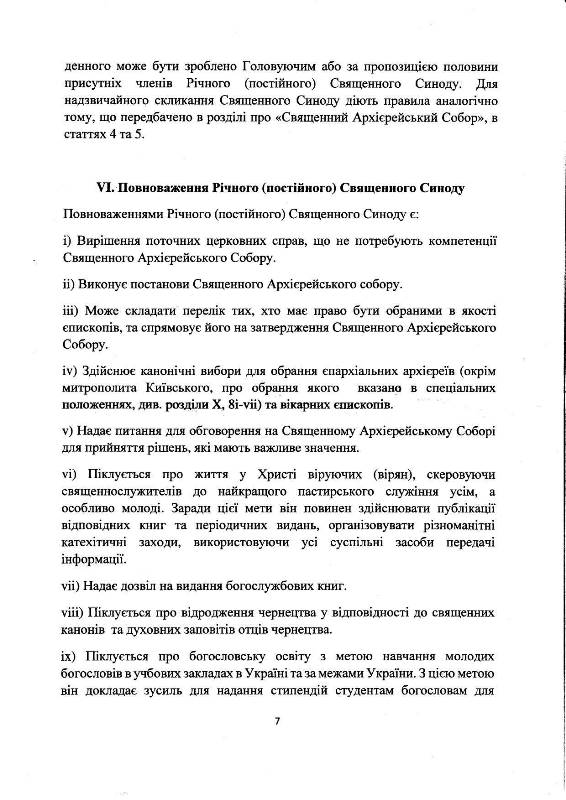 Статут Православної Церкви України (документ)
