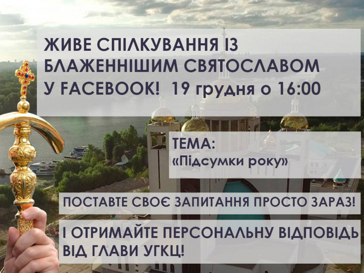 Живе спілкування із Блаженнішим Святославом: «Підсумки року»