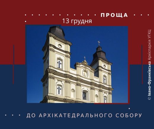 III - проща до Архікатедрального і Митрополичого собору Воскресіння Христового в м. Івано-Франківську