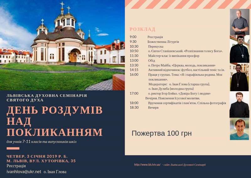 Реєструйтеся! В семінарії відбудеться День роздумів над покликанням!