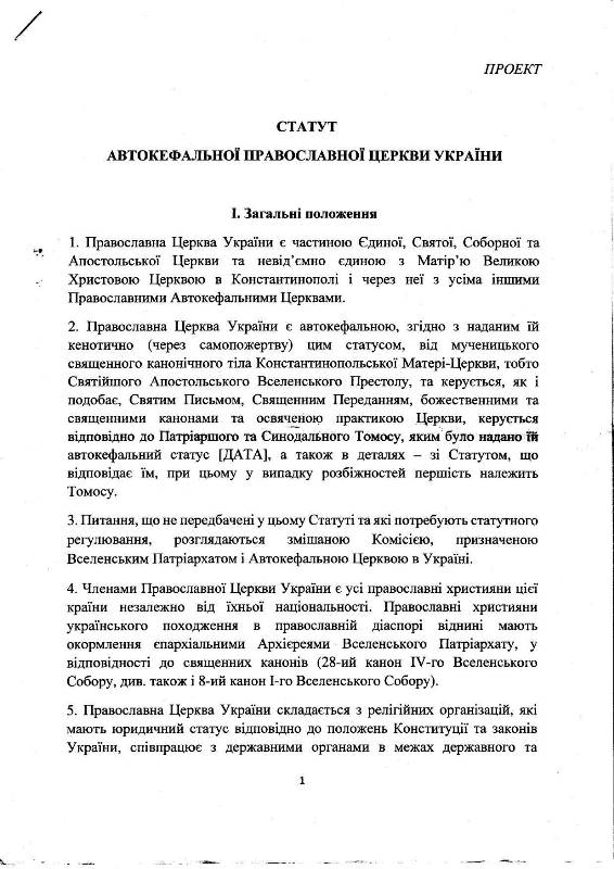 Статут Православної Церкви України (документ)