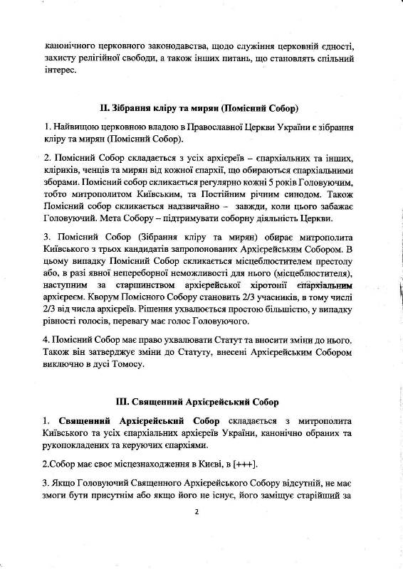 Статут Православної Церкви України (документ)