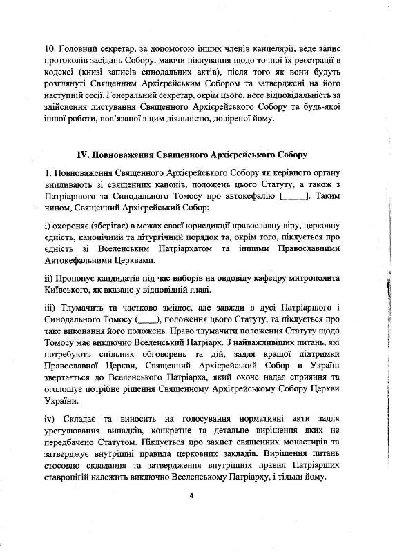 Статут Православної Церкви України (документ)