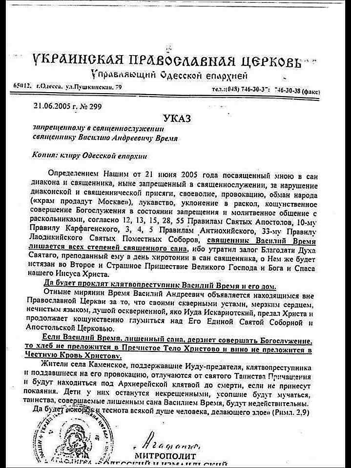 Одеського священика за перехід в ПЦУ архієрей порівняв з Юдою