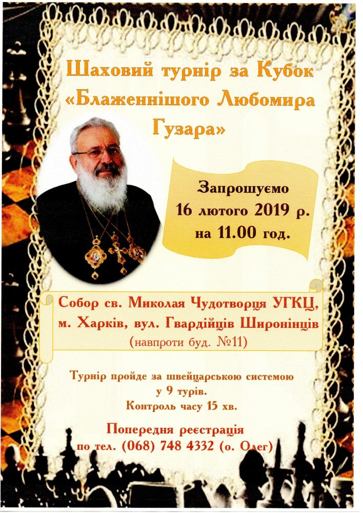 У Харкові пройде шаховий турнір за Кубок «Блаженнішого Любомира Гузара»