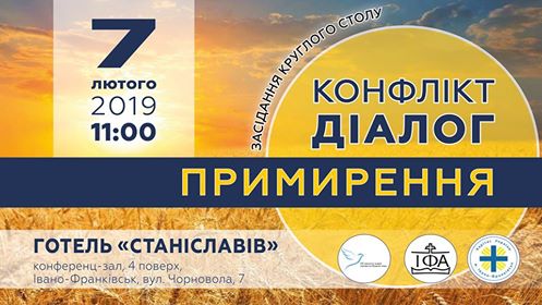 В Івано-Франківську відбудеться круглий стіл 