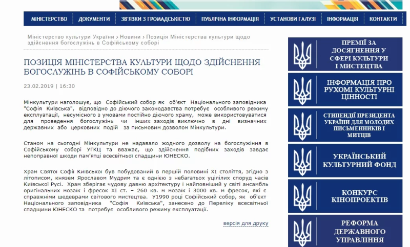 Мінкульт заявив, що не давав дозволу УГКЦ на богослужіння в Софійському соборі