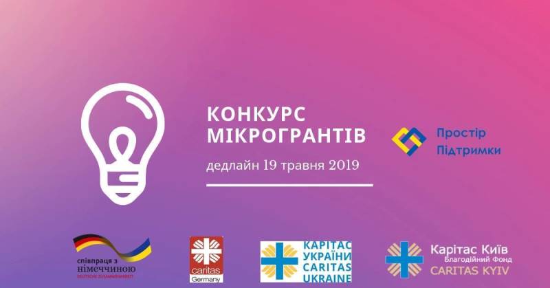 Карітас Київ оголошує конкурс мікрогрантів для громад, що постраждали внаслідок конфлікту в Україні