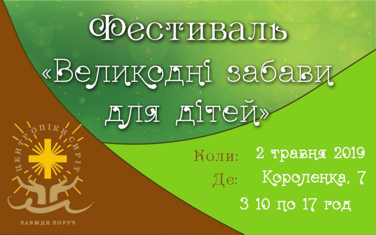 УГКЦ запрошуює взяти участь у Фестивалі “Великодні забави для дітей” (ВІДЕО)