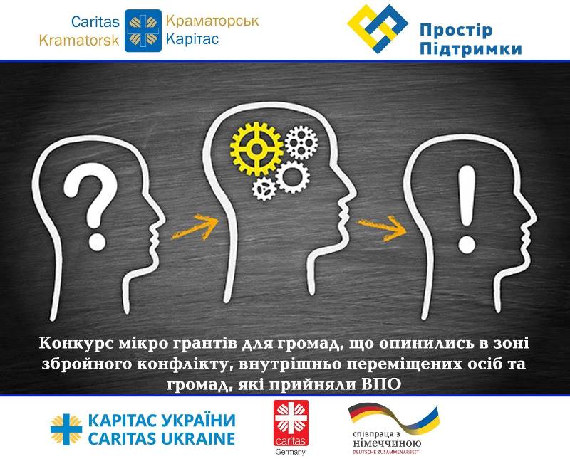 Карітас оголошує конкурс мікро-грантів в Краматорську