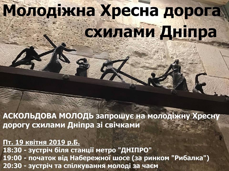 19 квітня, Київ, –  Молодіжна Хресна дорога схилами Дніпра