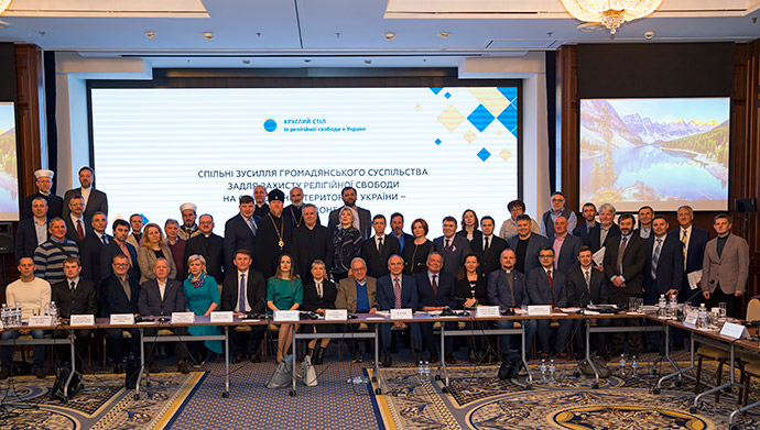 Відбулося перше засідання Круглого столу з релігійної свободи в Україні