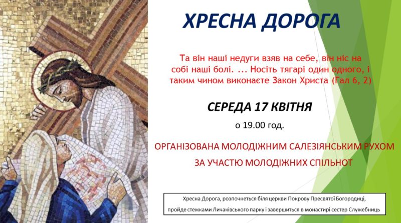 Великий піст 2019, молодіжна хресна дорога