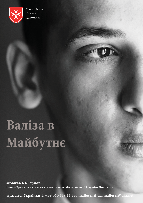 Валіза у Майбутнє 2019