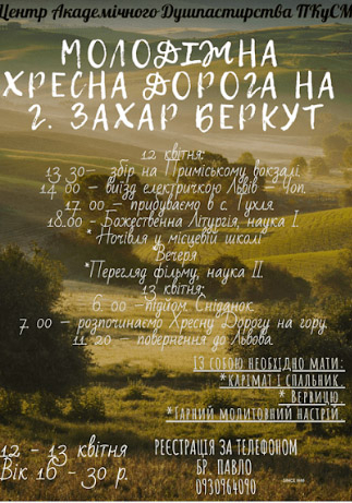 Молодіжна Хресна дорога на горі Захар Беркут