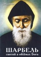 До Дубна привезуть дарунок з Лівану – унікальні мощі святого Шарбеля