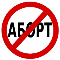Міжнародне абортивного лобі хоче затвердити «Міжнародний день безпечного аборту»