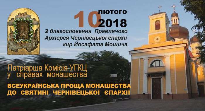 Проща до Чернівців з нагоди Дня богопосвячених осіб