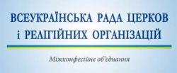 ВРЦіРО засудила теракт релігійної нетерпимості у Новій Зеландії ВРЦіРО засудила теракт релігійної нетерпимості у Новій Зеландії