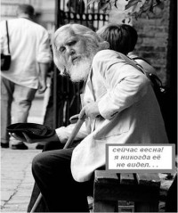 Незрачий чоловік (сліпий)