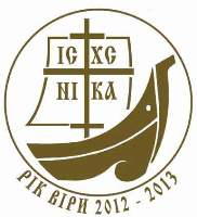 Оприлюднено план заходів для проведення Року віри УГКЦ 