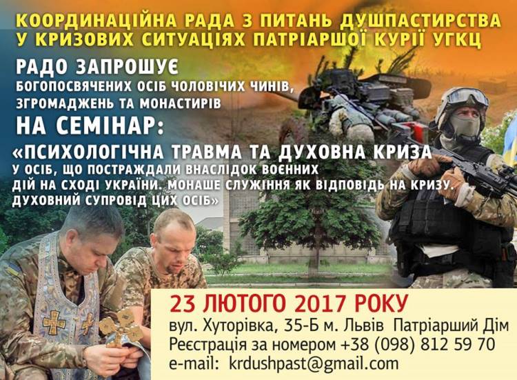 Монаше служіння потерпілим як відповідь на виклики війни, що на Сході Монаше служіння потерпілим як відповідь на виклики війни, що на Сході