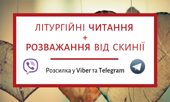 "Скинія" запрошує особистого та спільнотного «життя в ритмі Божого Слова»