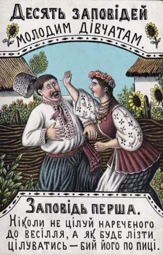 Поради для подружнього життя від художника ( Василь Гулак)