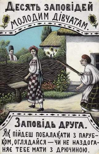 Поради для подружнього життя від художника ( Василь Гулак)