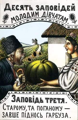 Поради для подружнього життя від художника ( Василь Гулак)